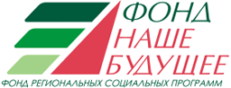 Фонд Наше Будущее Фонд Наше Будущее
