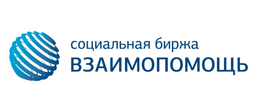 Социальная Биржа Взаимопомощь Социальная Биржа Взаимопомощь