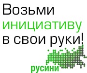 Русини Русини